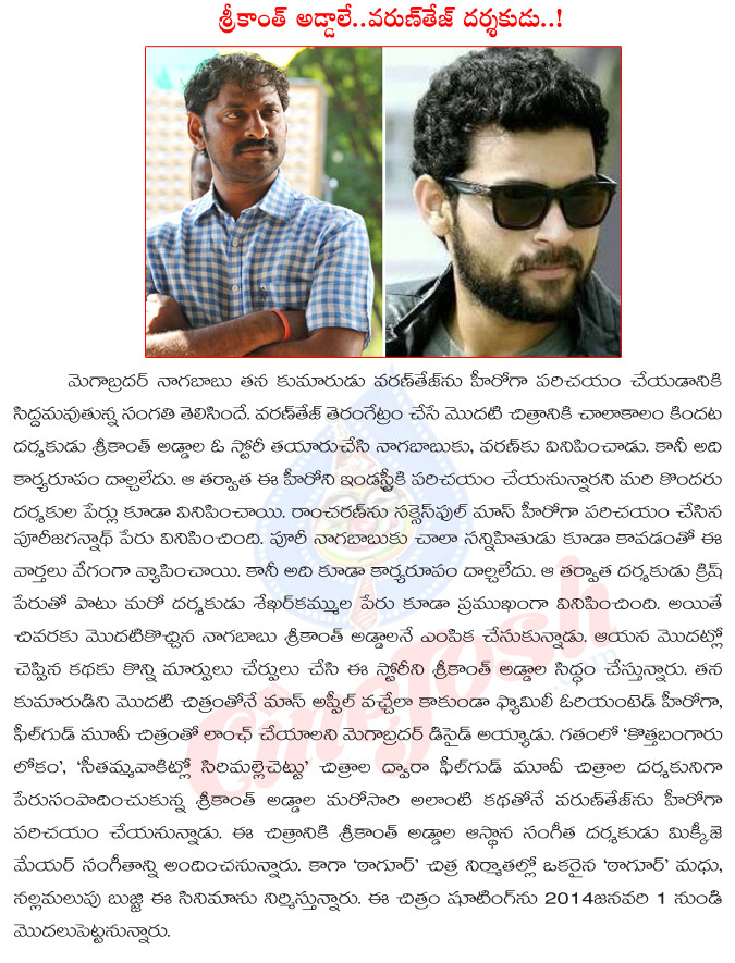 varun tej,naga babu,srikanth addala,varun tej movie confirmed with srikanth addala,naga babu interest family movie and family director,varun tej entry movie details,nagababu son varun tej,mega hero varun tej entry  varun tej, naga babu, srikanth addala, varun tej movie confirmed with srikanth addala, naga babu interest family movie and family director, varun tej entry movie details, nagababu son varun tej, mega hero varun tej entry